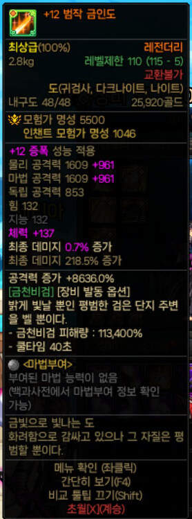 던파)이벤트로 준 증폭기로 무기 12증폭 성공!!_1.jpg