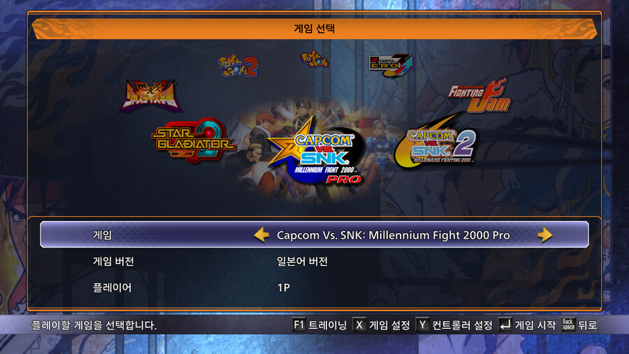 캡콤 파이팅 컬렉션 2_2.jpg