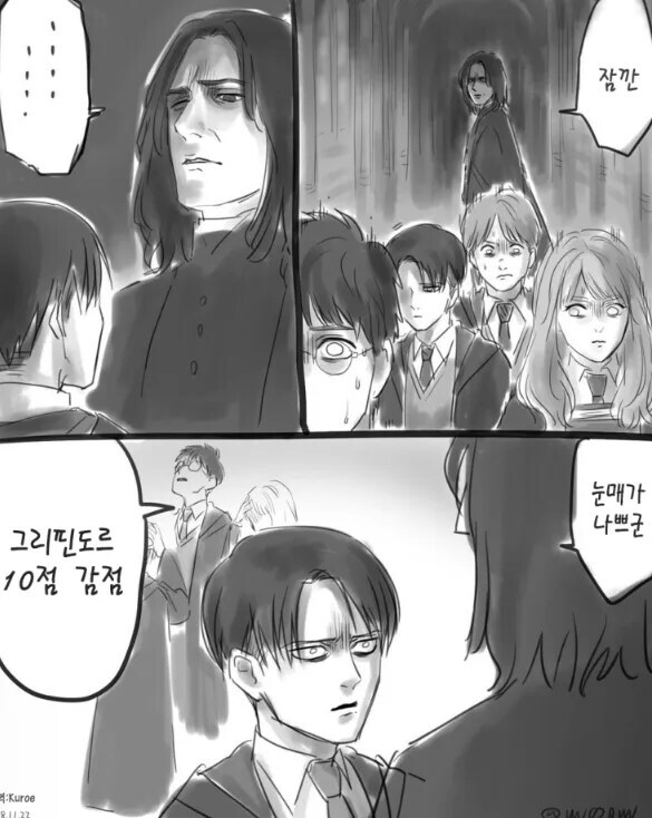 리바이 병장이 호그와트에 다니는.manhwa_4.jpg