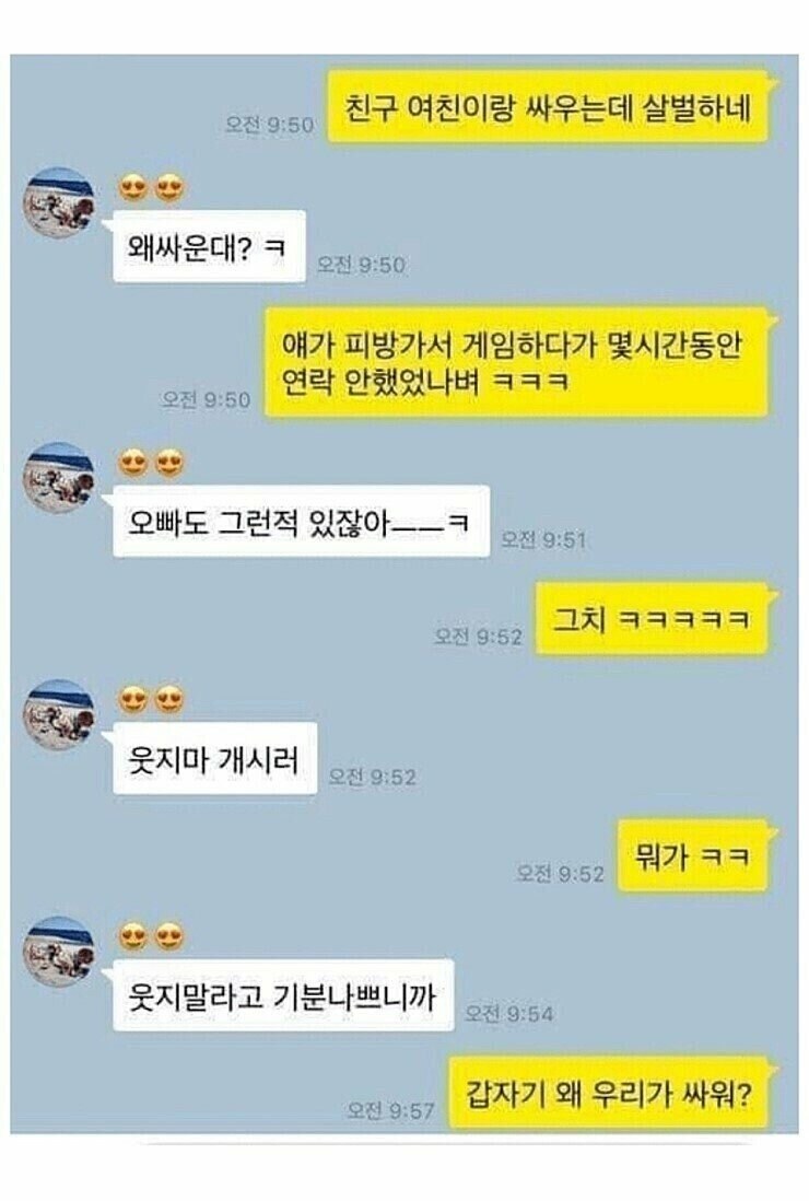 갑자기 왜 우리가 싸워?_1.jpg