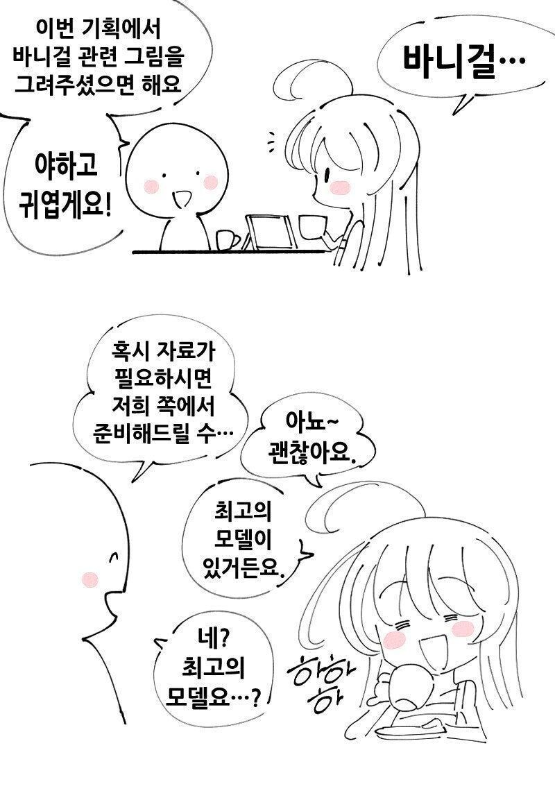바니걸 커미션을 의뢰받은.manwha_1.jpg