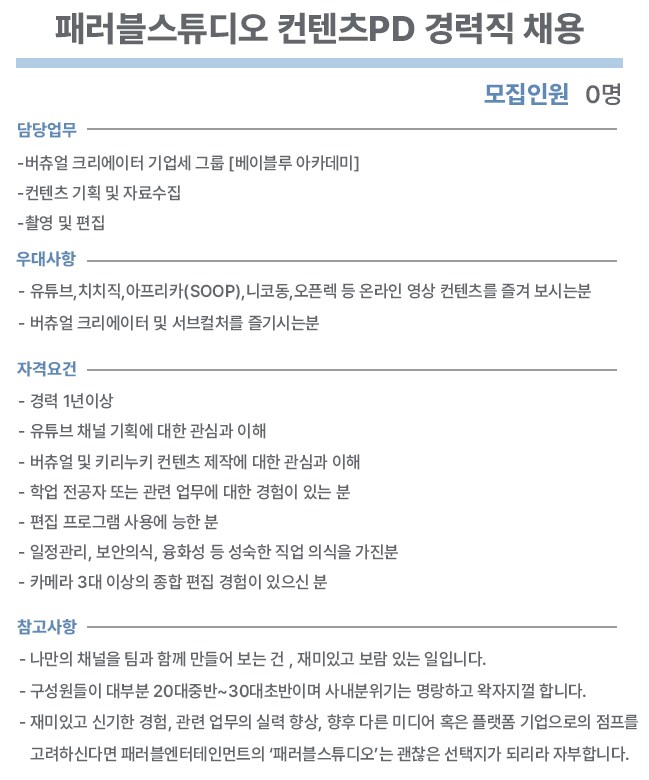 ㅇㅇㄱ)패러블 채용공고 떳다_1.png