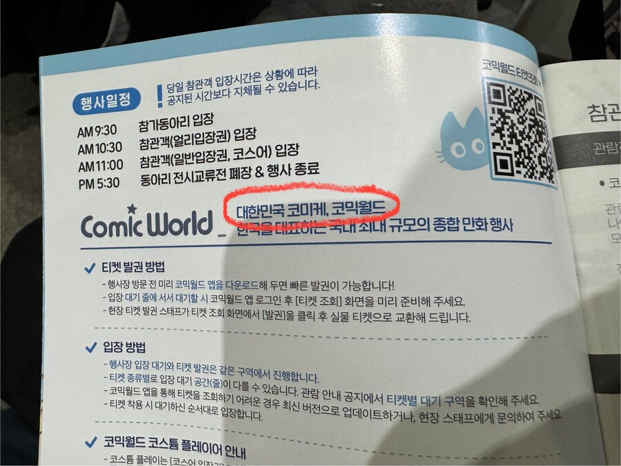 대한민국의 코미케_1.png