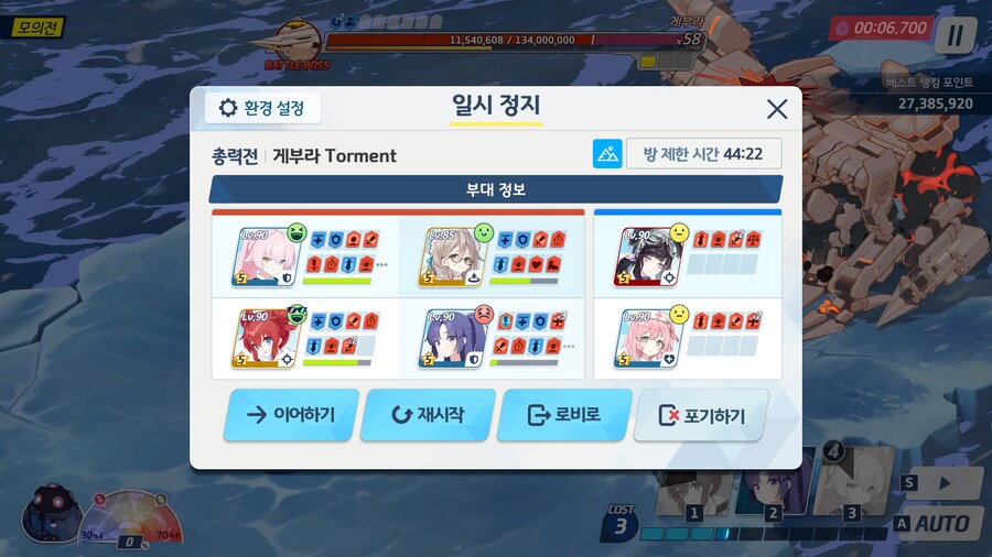 블루아카) 너무 힘들었다...토먼트 4파티_2.jpg