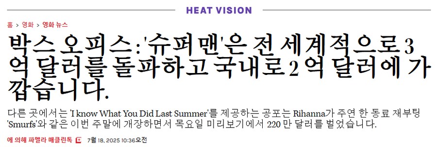 슈퍼맨은 전 세계적으로 3억 달러를 돌파_1.png