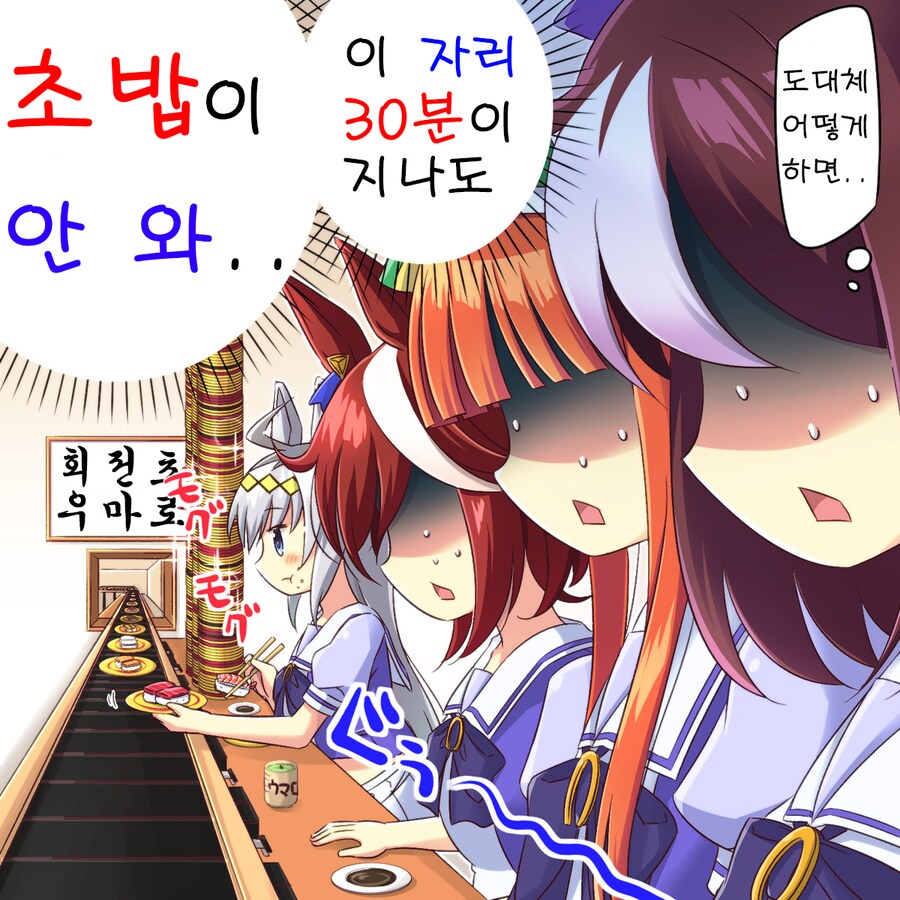 말딸) 초밥 무한리필 가게에 찾아온 대식가 상상도_1.png