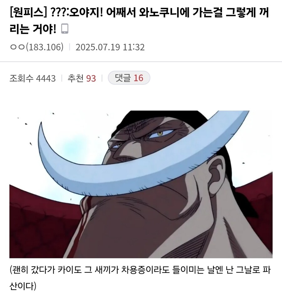 원피스 오뎅의 일에도 흰수염이 안 간 이유_2.jpg