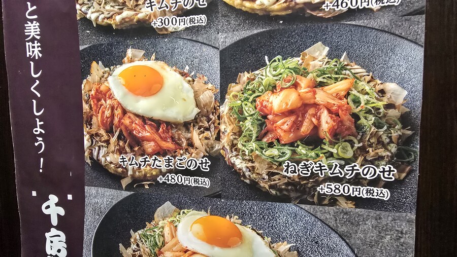 요즘은 오코노미야키에 김치를 올려 먹는구나_1.jpg