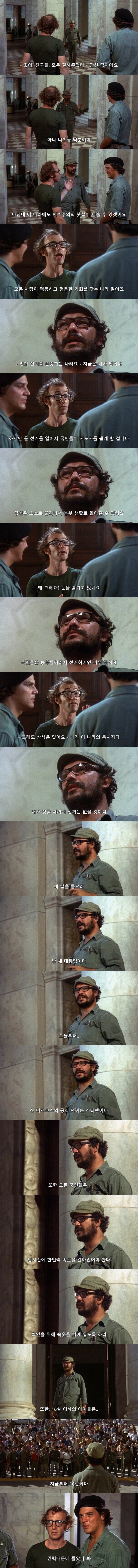혁명에 성공한 영웅이 몰락하는 과정_1.jpg