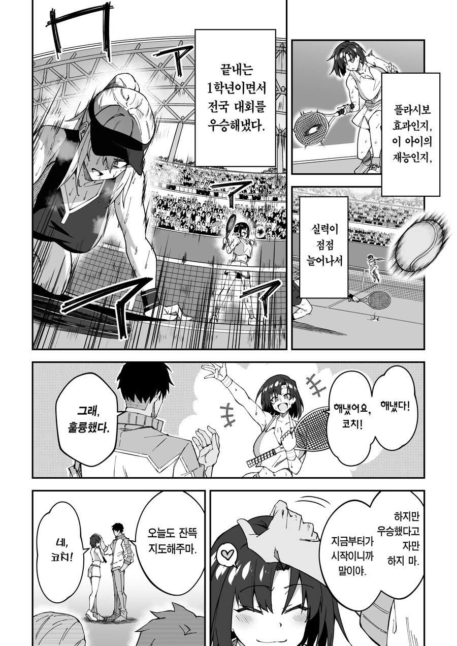 슬럼프에 빠진 운동부 학생들을 일깨워주는 명코치.manhwa_1.jpg
