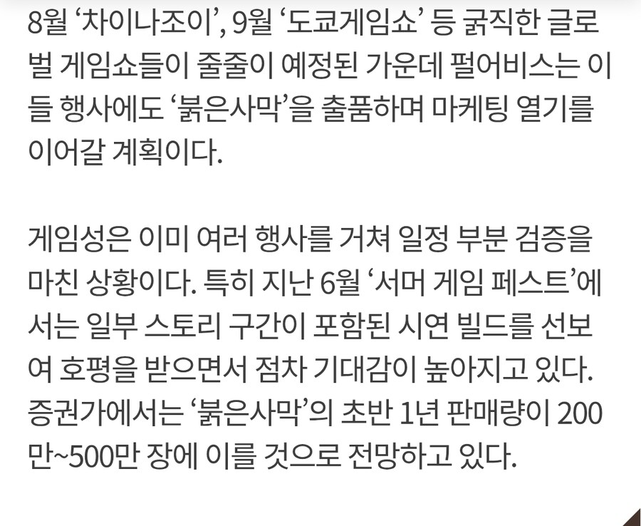 붉은사막 증권가가 예상하는 판매량 줄었네_1.jpg
