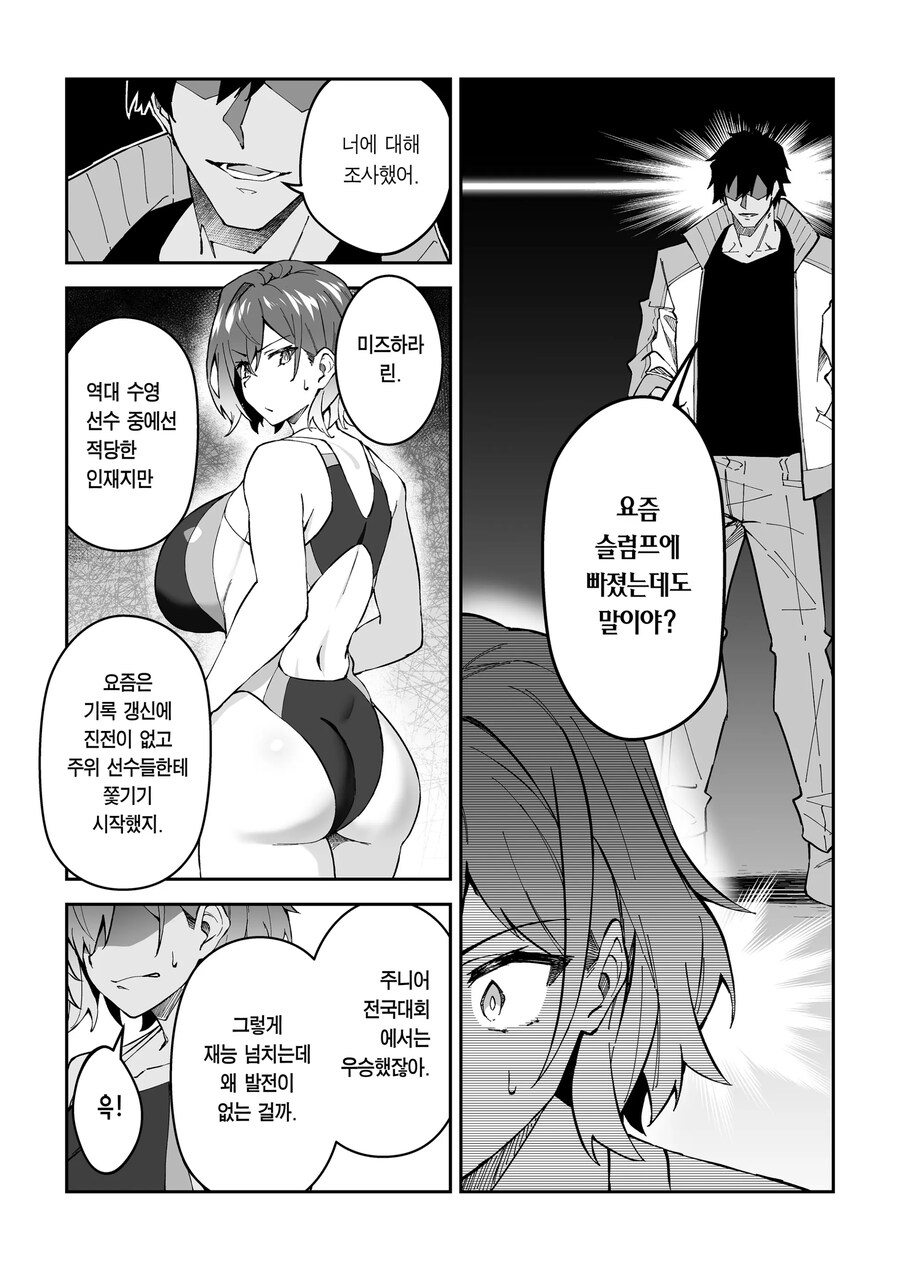 슬럼프에 빠진 운동부 학생들을 일깨워주는 명코치.manhwa_12.jpg