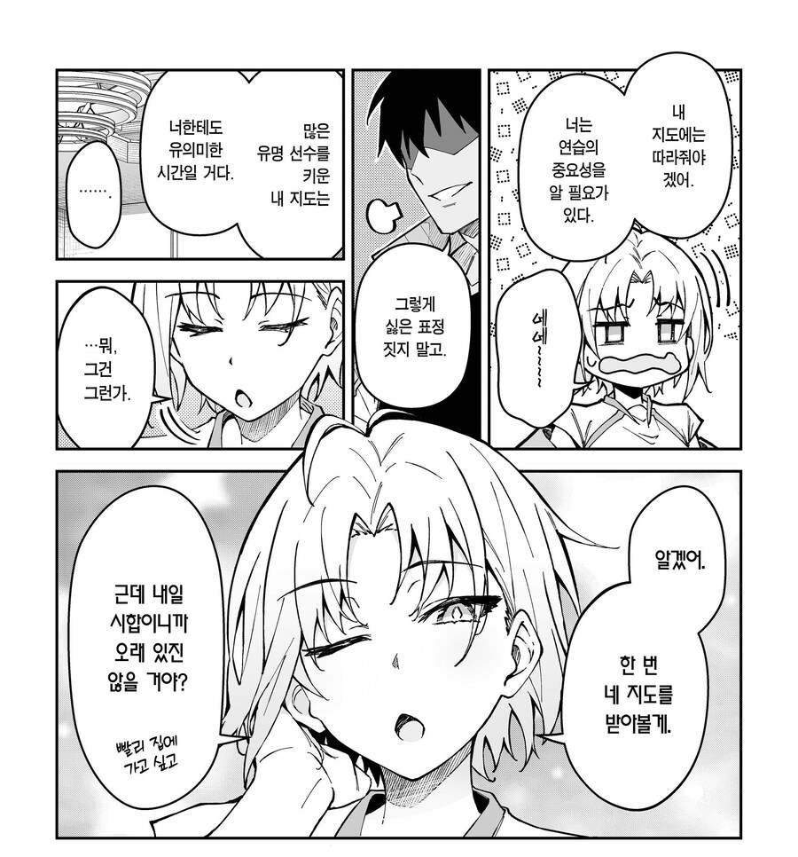 슬럼프에 빠진 운동부 학생들을 일깨워주는 명코치.manhwa_18.jpg