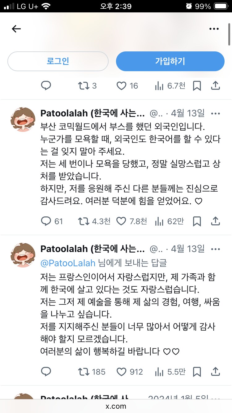 베글 모욕당한 서코 부스낸 프랑스 작가