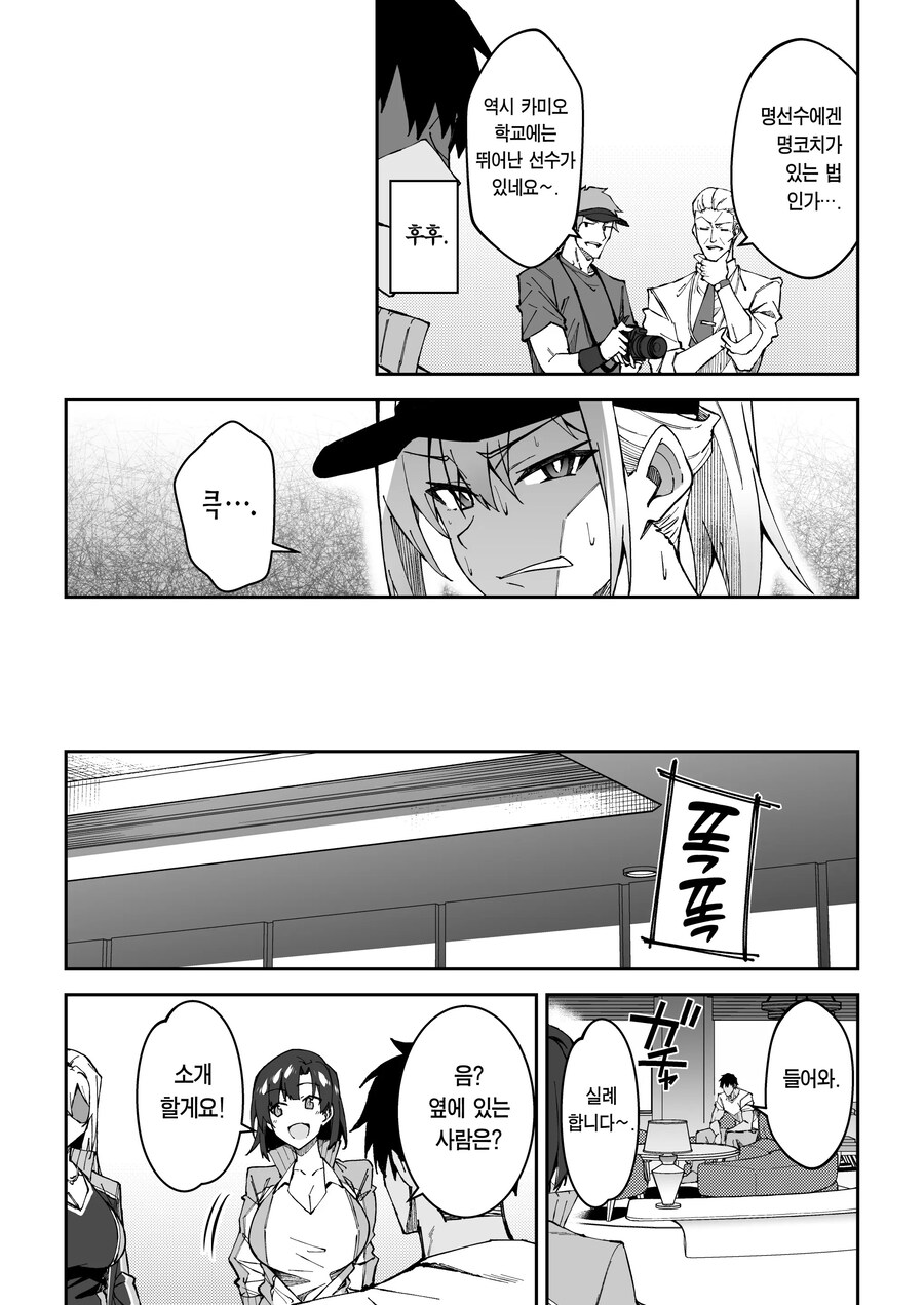 슬럼프에 빠진 운동부 학생들을 일깨워주는 명코치.manhwa_2.jpg
