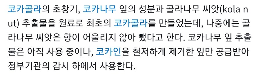 코카콜라에 코카잎 넣던게 맞는지 찾아보고 있었는데_1.jpg