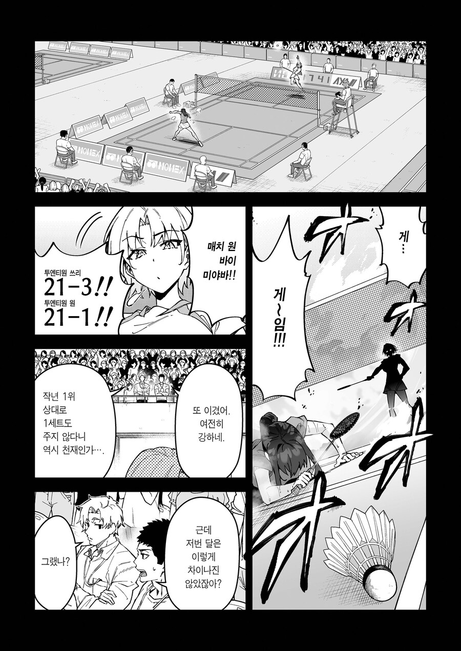 슬럼프에 빠진 운동부 학생들을 일깨워주는 명코치.manhwa_19.jpg