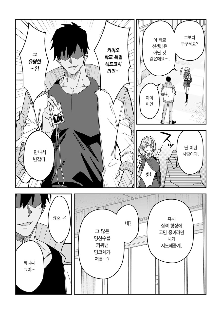 슬럼프에 빠진 운동부 학생들을 일깨워주는 명코치.manhwa_23.jpg