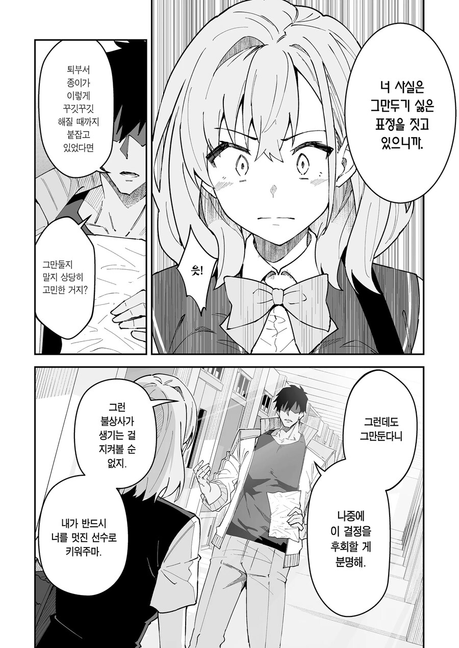 슬럼프에 빠진 운동부 학생들을 일깨워주는 명코치.manhwa_24.jpg
