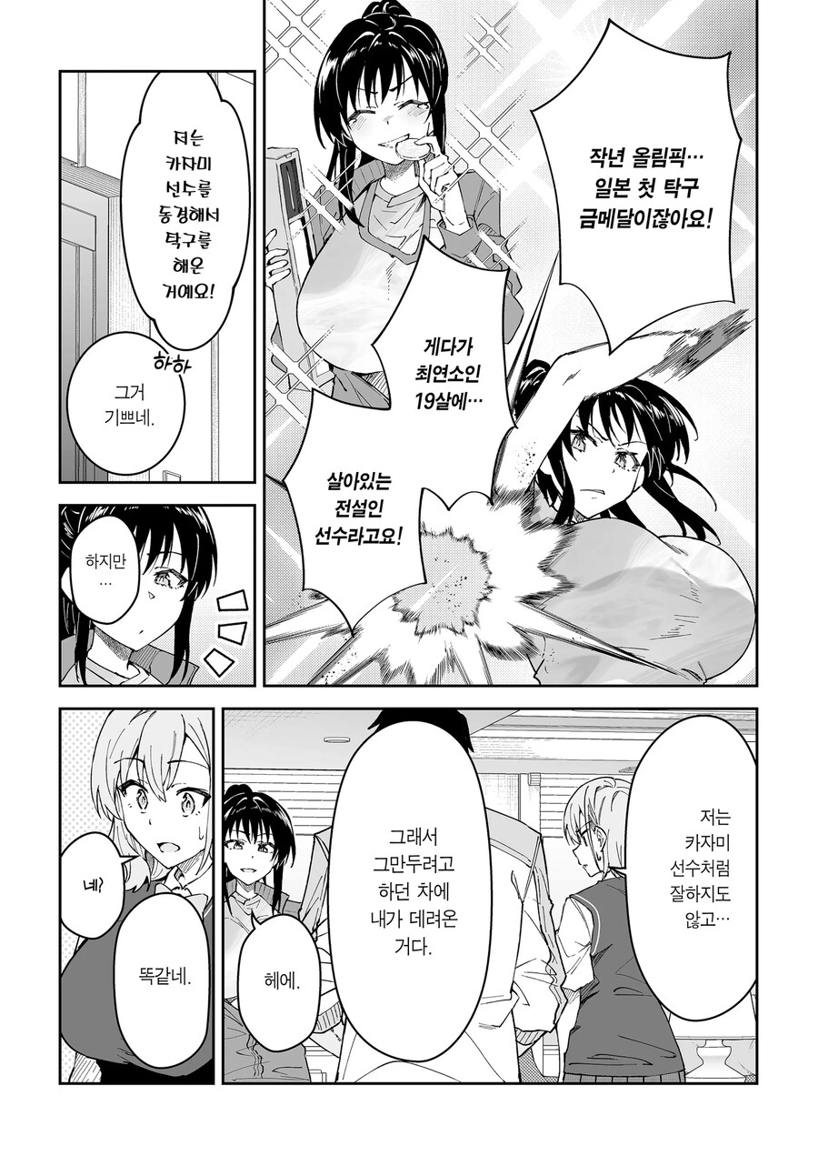 슬럼프에 빠진 운동부 학생들을 일깨워주는 명코치.manhwa_26.jpg