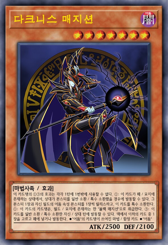 [오리카] 다크니스 매지션_1.png