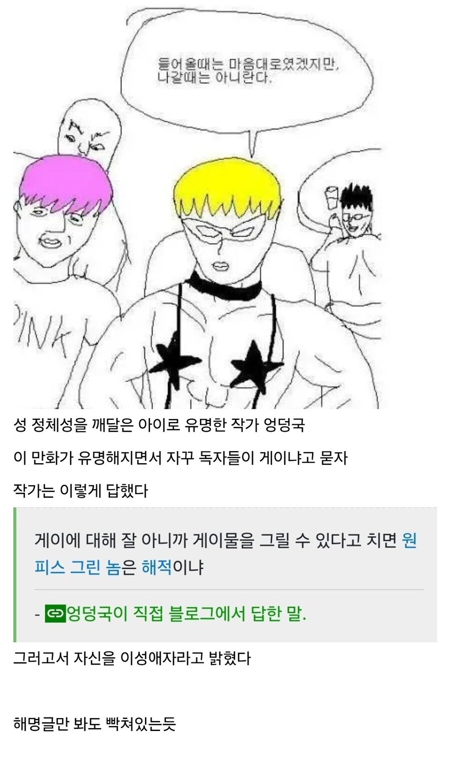 ???: 나 게이 아니라고 씹새들아_1.jpg
