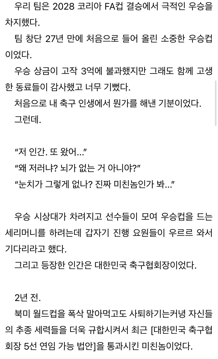 골때리는 축구 웹소설 도입부.jpg