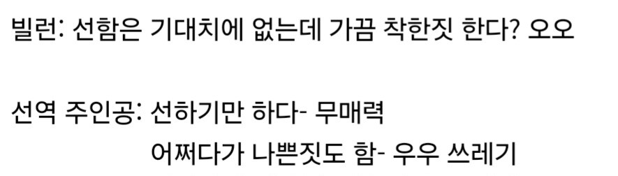 선역이 악역보다 캐릭터성 짜기 힘든 이유.jpg_1.jpg