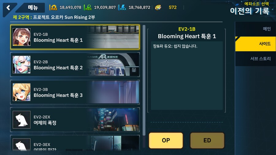 ProjectORCASunrisingStage2-1BBloomingHeart특훈1_1.png