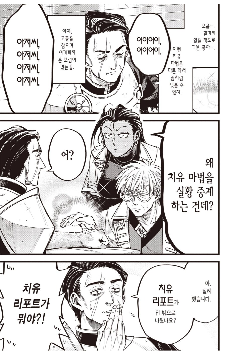 "잘 들어라, 너는 이제부터 우리 파티에서 추방이다."_3.png