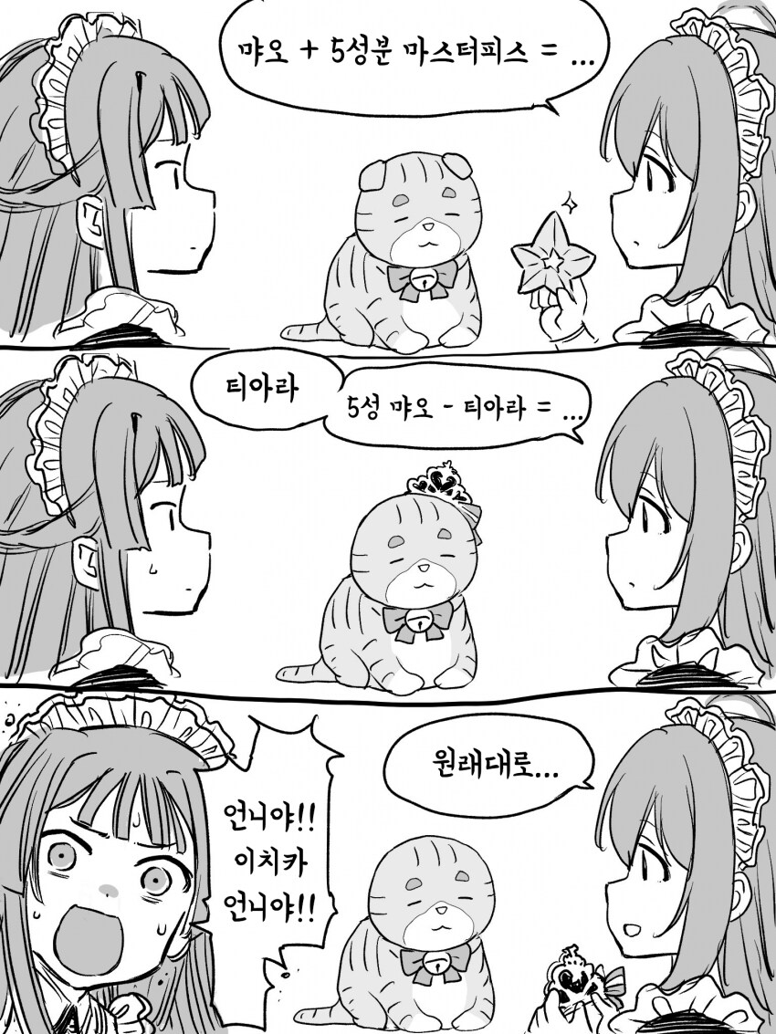 [@] 먀오의 티아라를 제거하는 사나_1.png