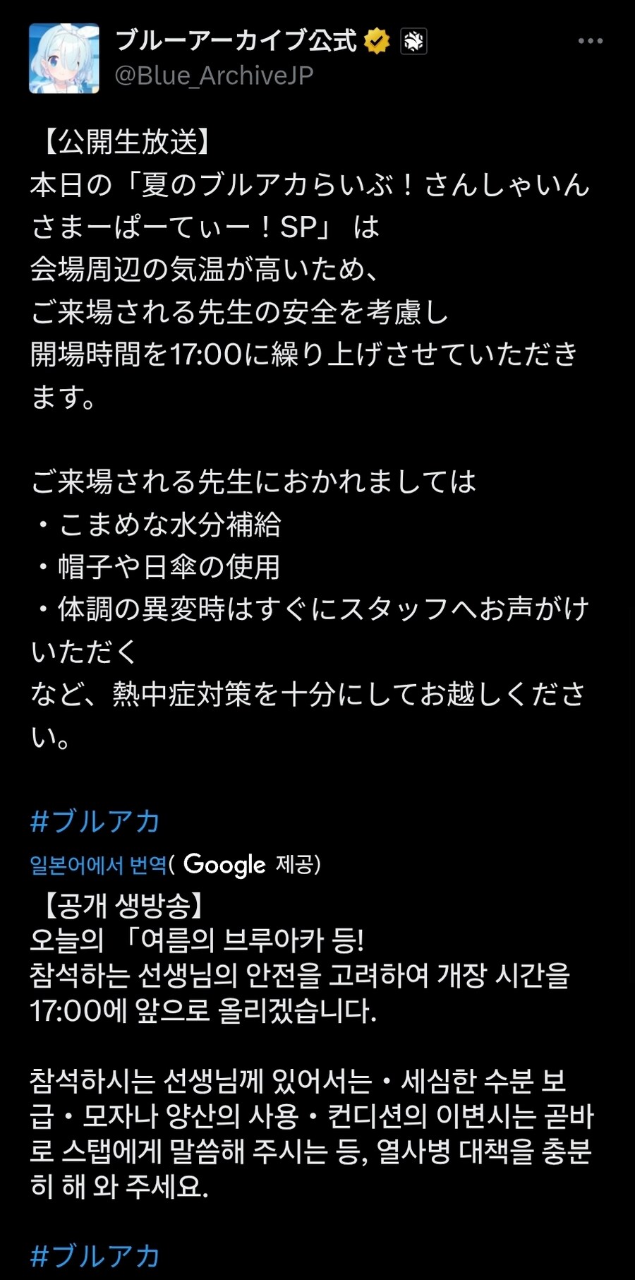 블루아카) 일본 지금 뒤지게 덥긴 한가보네..._1.jpg
