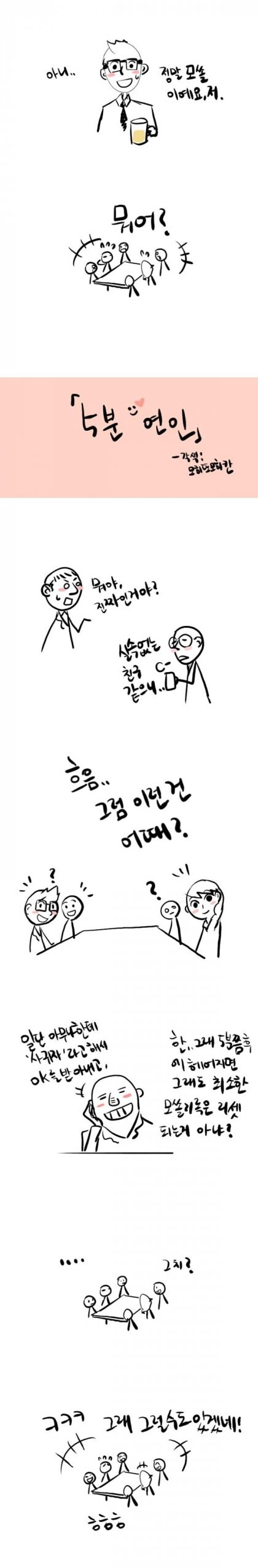 회사에서 모쏠인걸 밝힌 남자의 최후_1.jpg