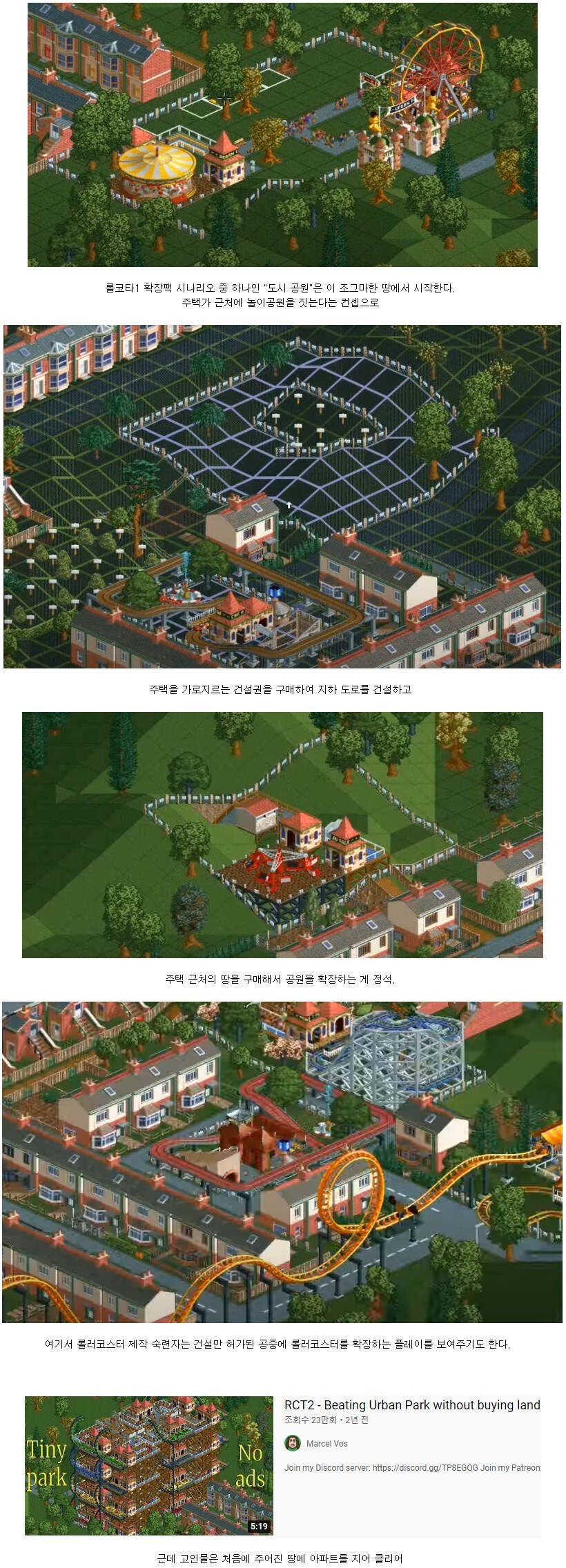 롤러코스터타이쿤 숙련자와 고인물.jpg_1.jpg