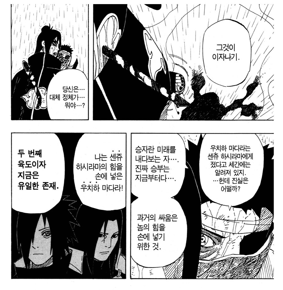 나루토 오비토가 말하는 마다라 관련 웃긴 장면_1.jpg