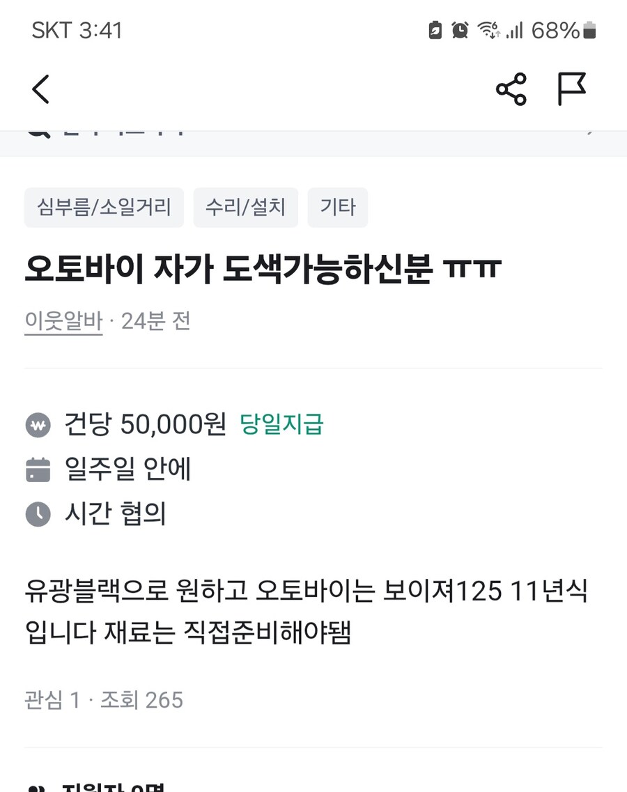 당근 알바 재밌는거 뜸_1.jpg