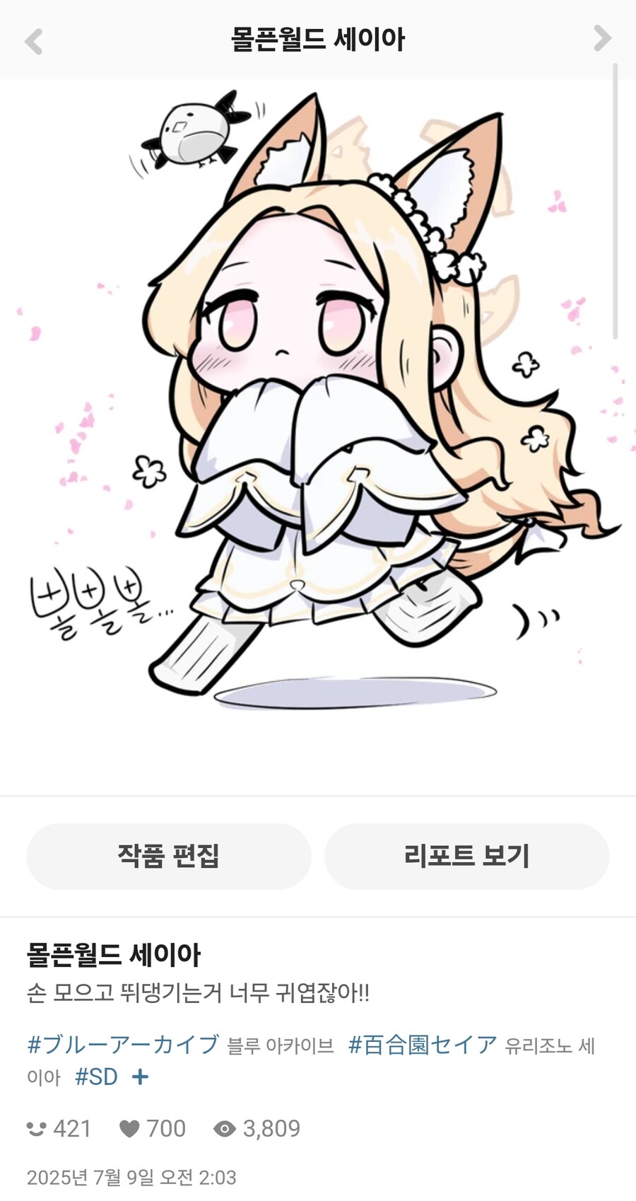 블루아카) 세이아쨩 인기 미쳐따.._1.png