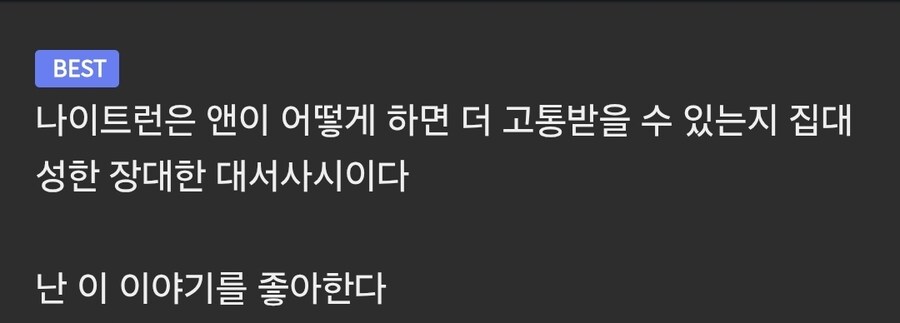 나이트런 웹툰 요약 .jpg_1.jpg