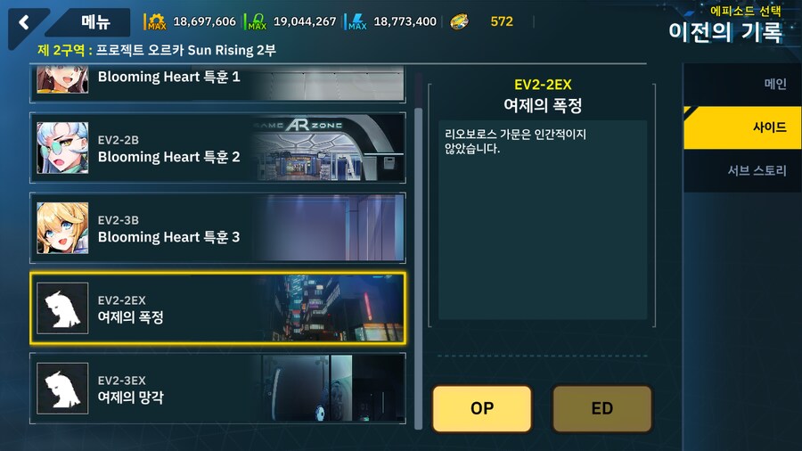 Project ORCA Sunrising Stage EV2-2EX [여제의 폭정]_1.png