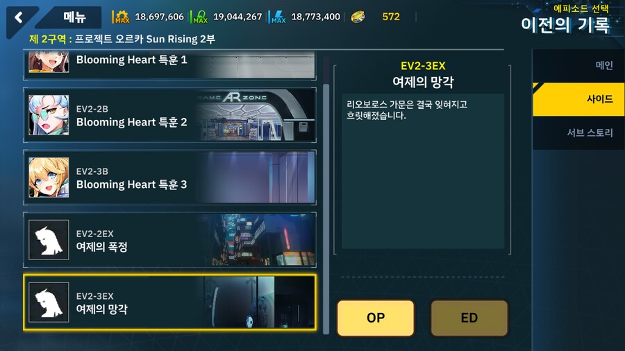 Project ORCA Sunrising Stage EV2-3EX [여제의 망각]_1.png