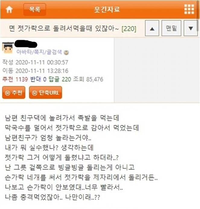 남편 친구가 보고 기겁한 젓가락질 .gif_1.jpg