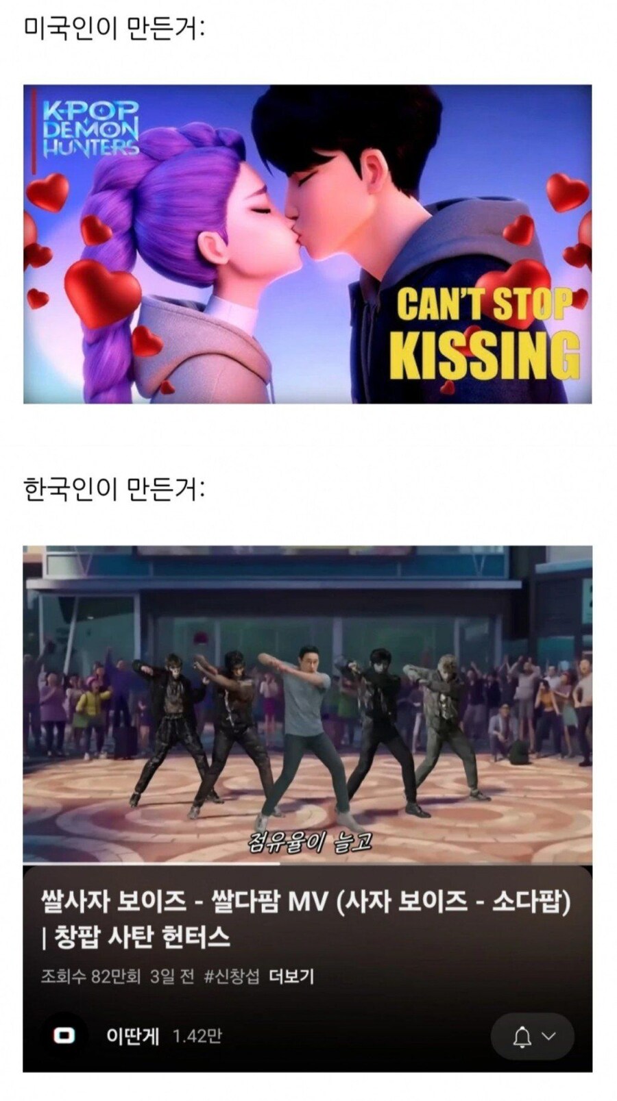 케데헌 2차 창작 미국 vs 한국.jpg_1.jpg