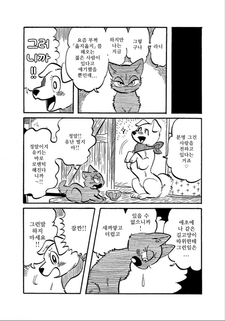 강아지가 고양이를 위로하는 만화_3.jpg