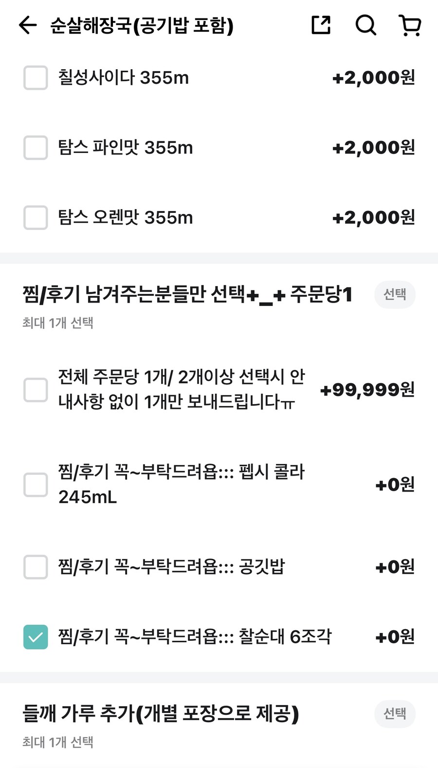 진짜 한번쯤 주문하고 싶은 메뉴_1.jpg