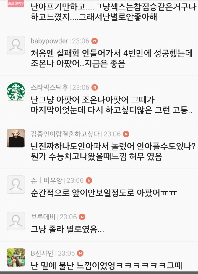 여자들의 첫경험했을때 느낌들_2.png