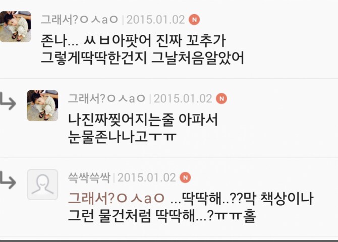 여자들의 첫경험했을때 느낌들_3.png