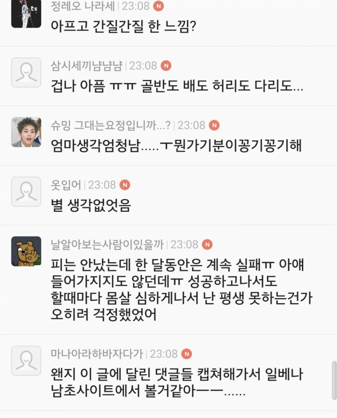 여자들의 첫경험했을때 느낌들_5.png
