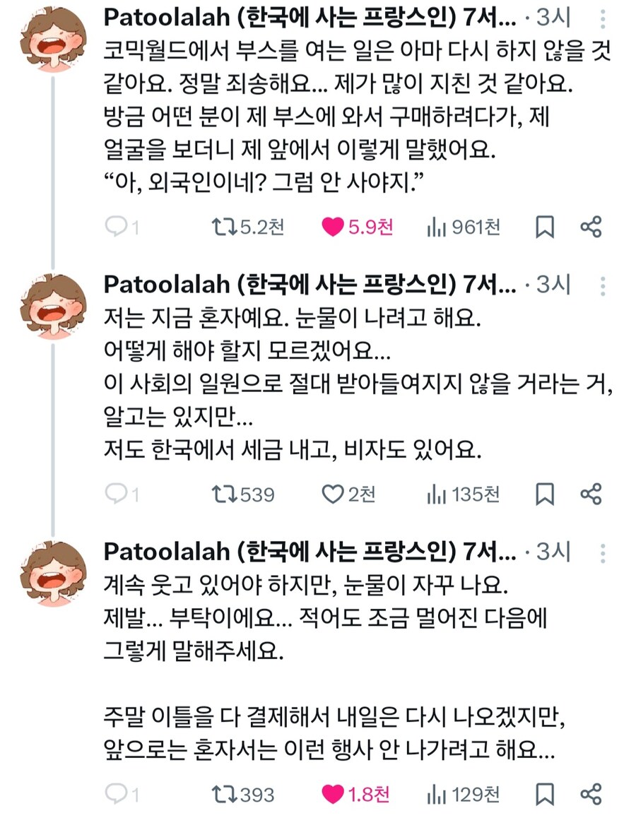 서코에 참가한 프랑스인 아티스트에게 벌어진 일(분노주의)_1.jpg
