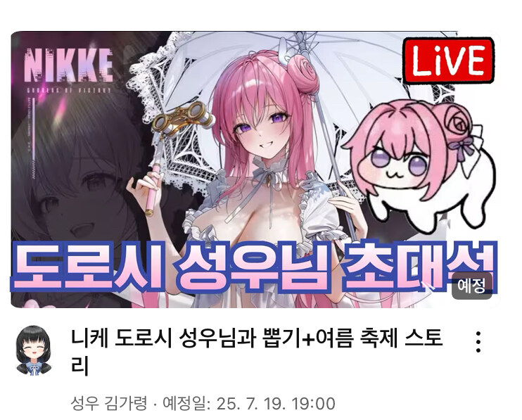 니케) 와 도로롱 성우분 초대석_1.jpg