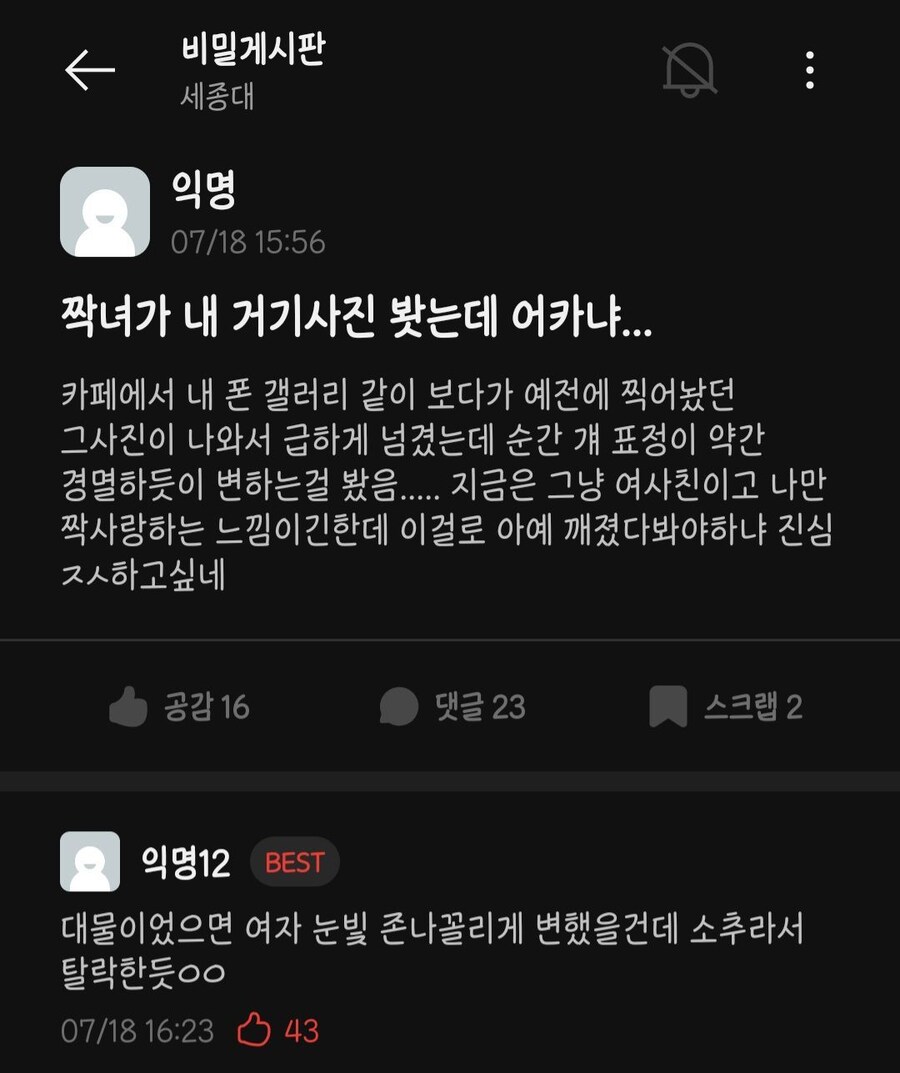 고추사진 보여준 세종대생_1.jpg